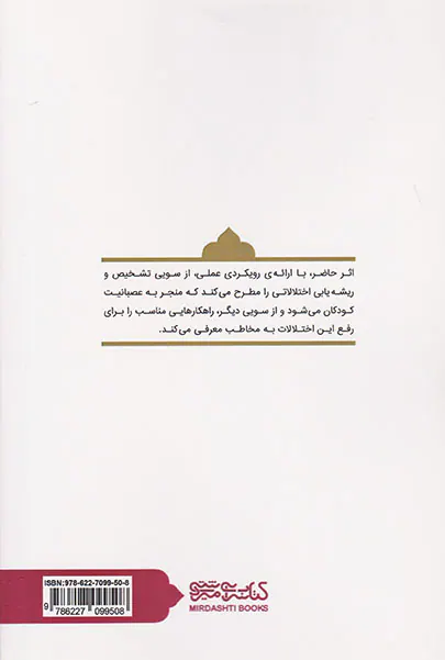 چرا بچه ی من زود عصبانی می شه